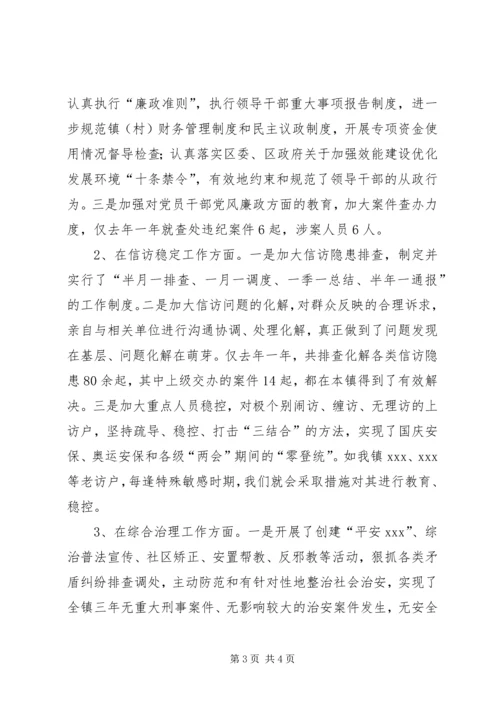 乡镇纪委书记思想工作小结.docx