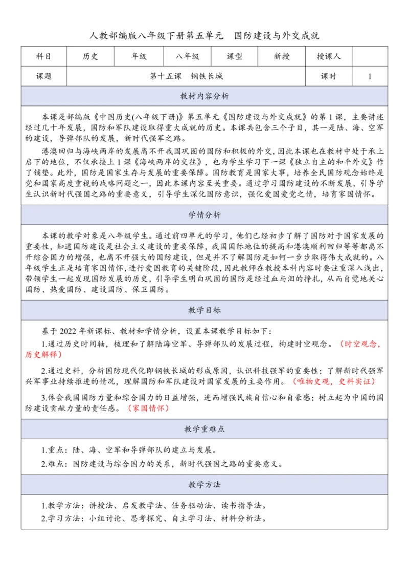 第15课 钢铁长城(教案)