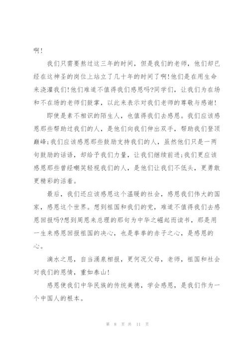 文明礼貌感恩节代表演讲稿5篇.docx