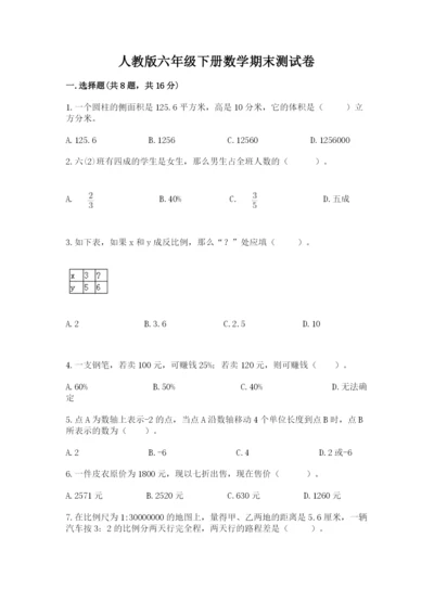 人教版六年级下册数学期末测试卷精品（易错题）.docx