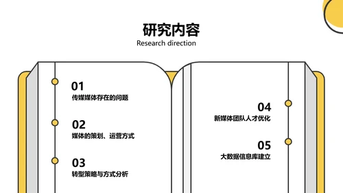 扁平风黄色新媒体与传统媒体的融合PPT