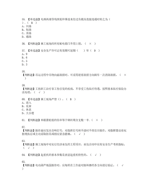 2022年塔式起重机司机建筑特殊工种考试内容及考试题库含答案43