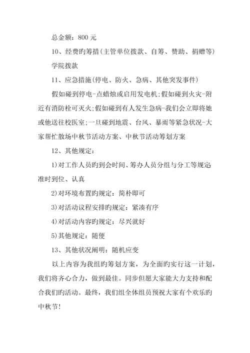 公司中秋节活动方案.docx