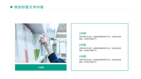 时尚读书分享阅读理解教育培训PPT模板