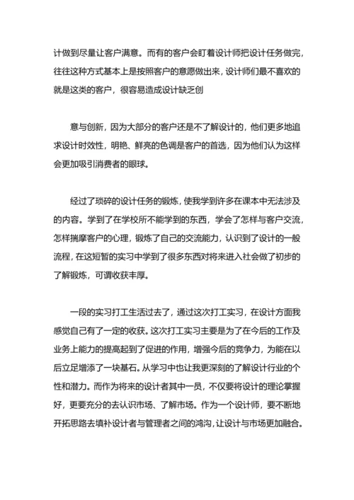 设计公司社会实践报告范文.docx