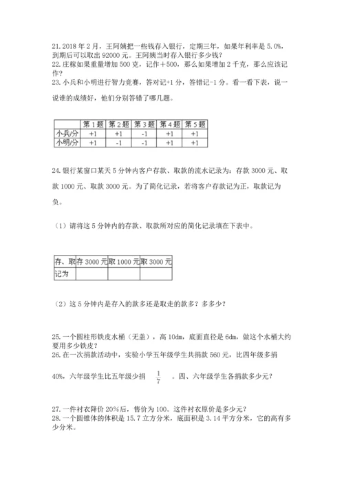 小升初数学应用题50道附参考答案【考试直接用】.docx