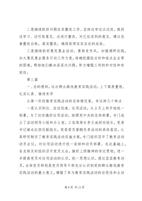 工信局党的群众路线教育实践工作报告3篇.docx