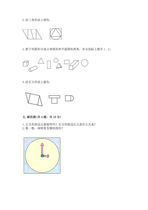 苏教版一年级下册数学第二单元 认识图形（二） 测试卷附答案（完整版）.docx