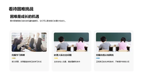 勇往直前的成长路
