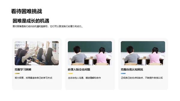 勇往直前的成长路