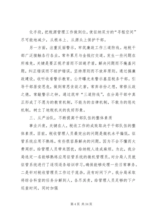 基层工作调研报告.docx