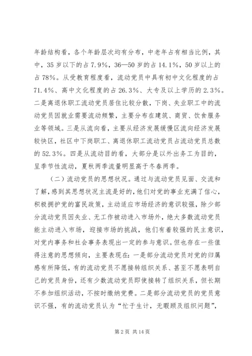 党员教育管理研究报告.docx