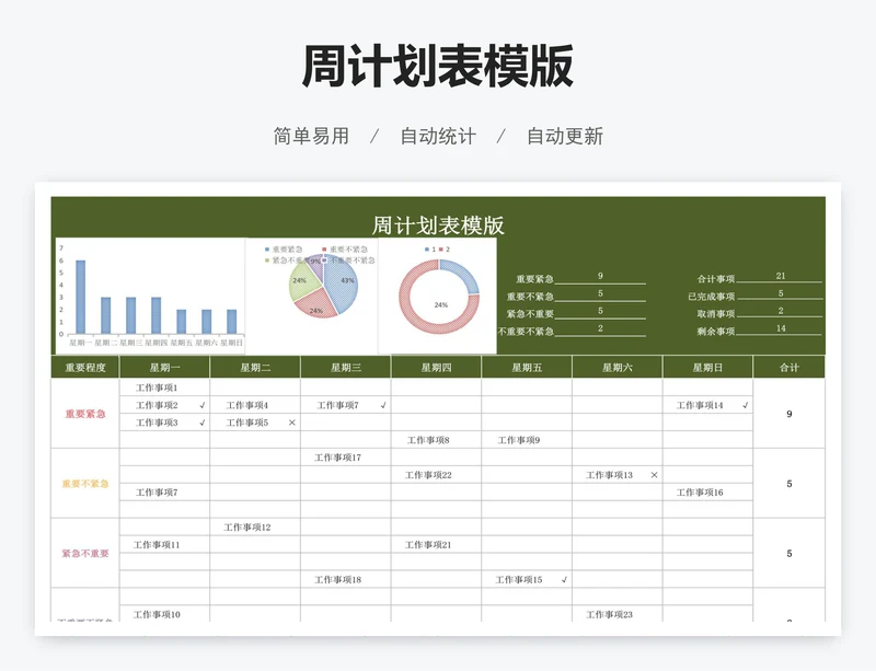 周计划表模版
