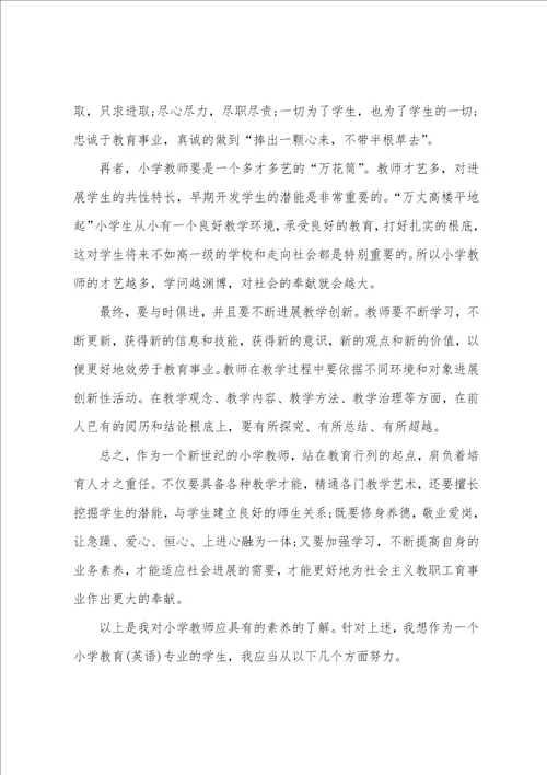 教师素质的体现心得体会教师素质提升心得体会总结二篇