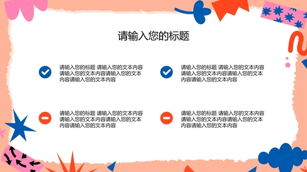 简约贴纸风大学生自我介绍PPT模板