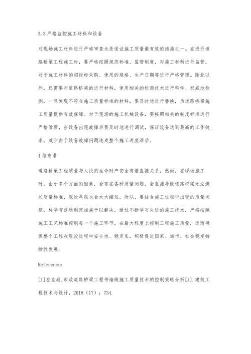 对道路桥梁施工中应注意问题的认识与思考.docx