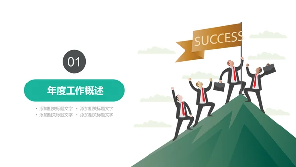 简约大气工作汇报通用PPT模板