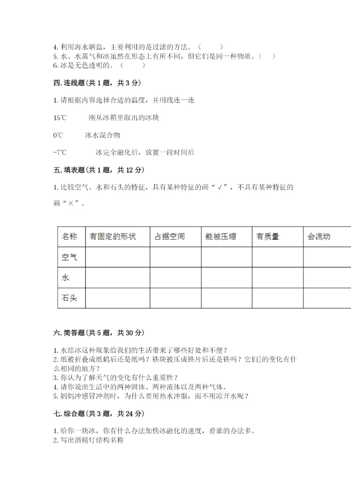 教科版三年级上册科学期末测试卷精品（全优）.docx