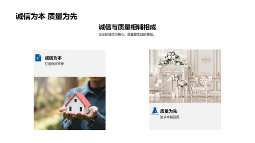 房产企业文化概述PPT模板