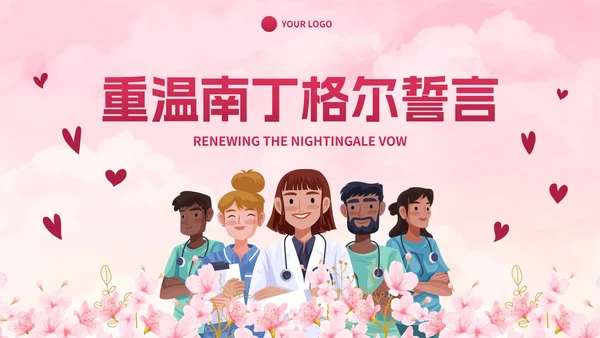 卡通粉色插画护士表彰大会PPT模板
