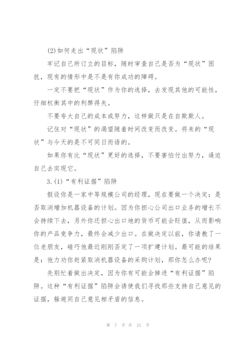 银行管理培训心得体会范文.docx