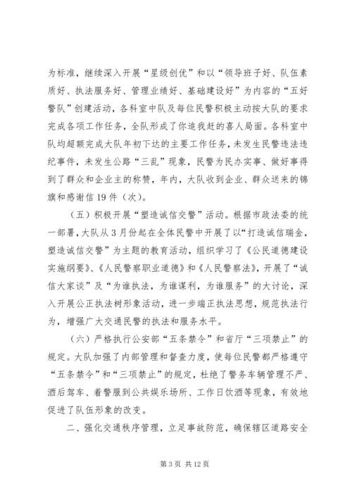 交通民警工作小结.docx