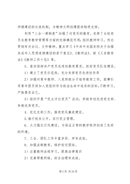 第一季度党员大会会议记录1 (5).docx