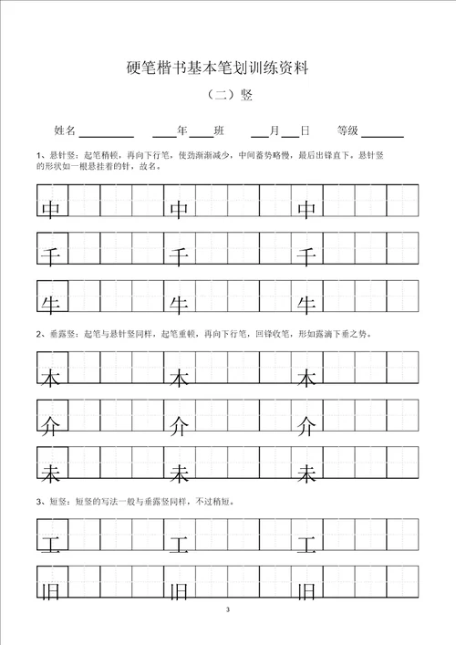 田字格基本笔画技法与训练新