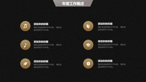 高端黑金商务商业计划书通用PPT模版