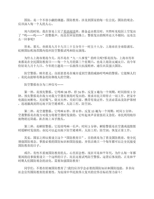 国防教育主题领导讲话稿国防教育日主题发言稿5篇