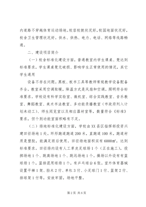 大常小学标准化汇报材料.docx