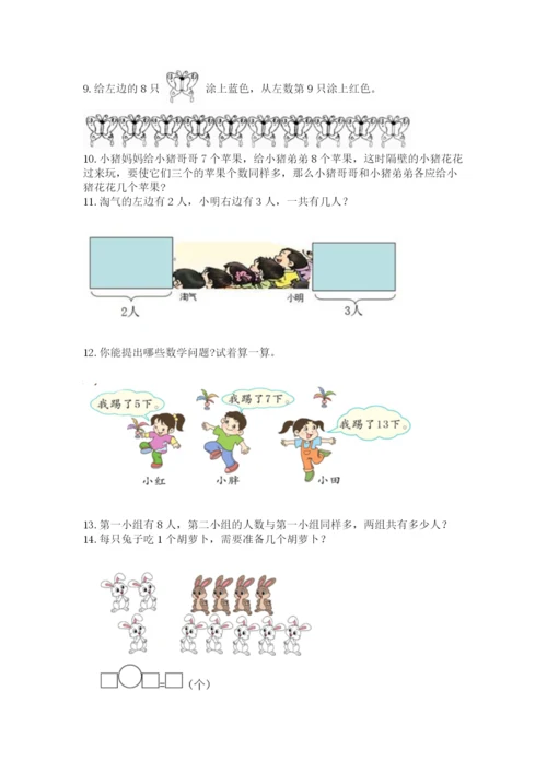 一年级上册数学解决问题50道（培优）.docx