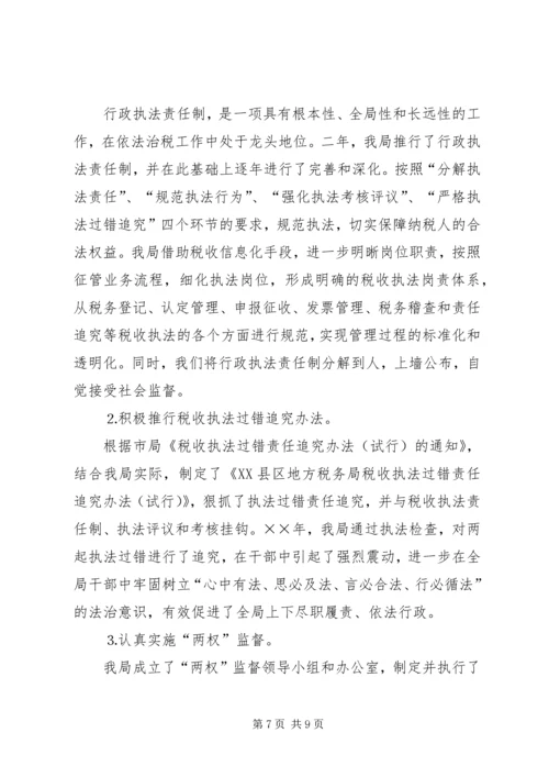 四五普法工作汇报地税局 (4).docx