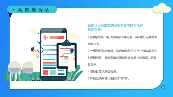 糖尿病高血压慢性病医疗知识讲座PPT模板