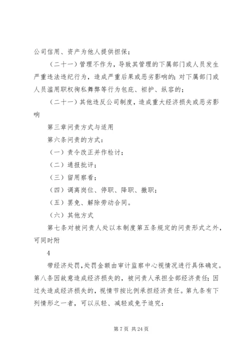 事故隐患问责管理制度.docx