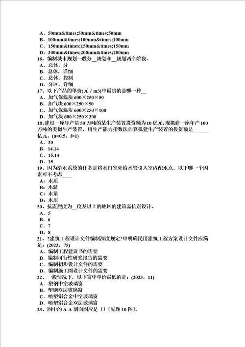 特选江苏省2023年一级注册建筑师建筑材料与构造：平屋顶的构造层次与材料选择考试试卷