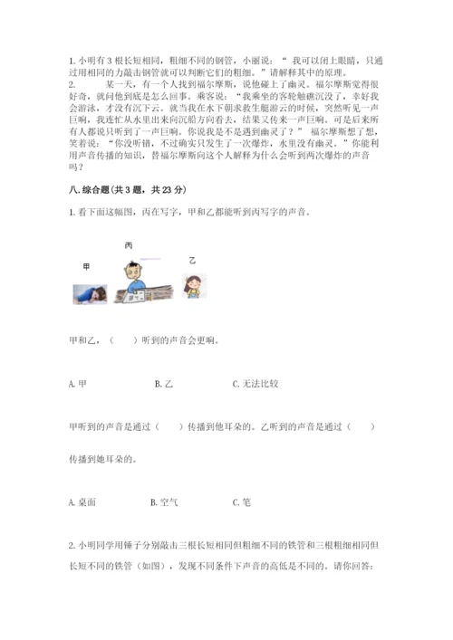 教科版科学四年级上册第一单元《声音》测试卷（重点）.docx