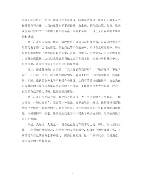 精编之收费员实习工作总结及体会范文.docx