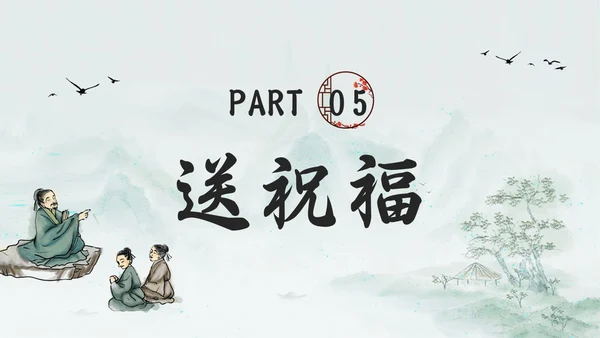 浅色古风道德讲堂六个主题PPT模板宣传PPT动态PPT