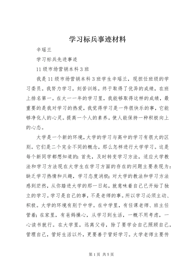 学习标兵事迹材料 (4).docx