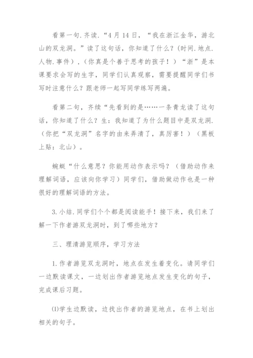 17《记金华的双龙洞》教学设计