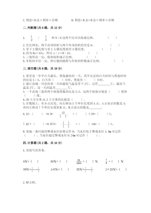 义县六年级下册数学期末测试卷带精品答案.docx