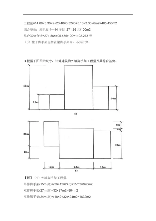 超全脚手架计算规则及计算实例.docx