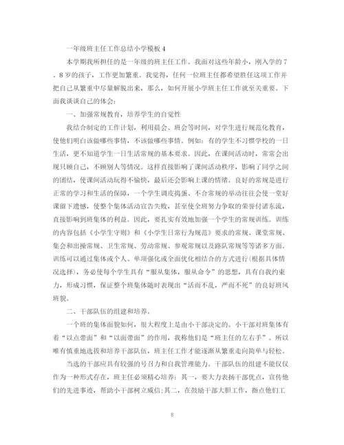 精编之一年级班主任工作总结小学模板.docx