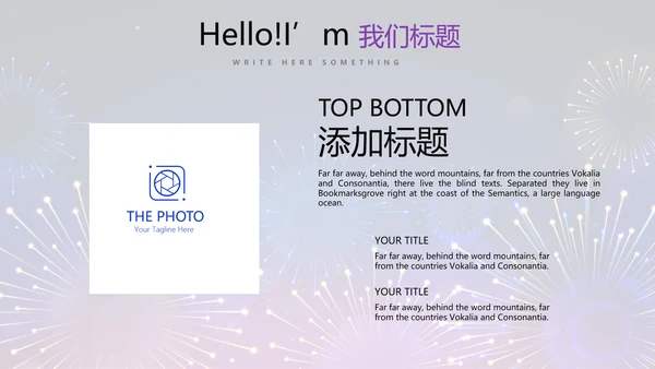公司联欢晚会动态PPT