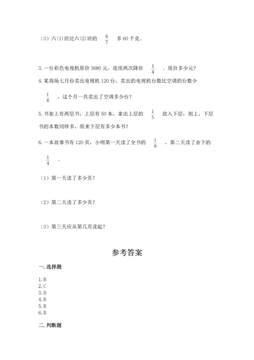 人教版六年级上册数学期中测试卷及答案一套.docx