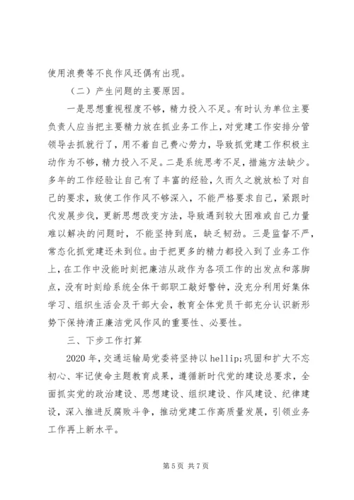 交通运输系统某年党建工作报告某年党建工作打算.docx