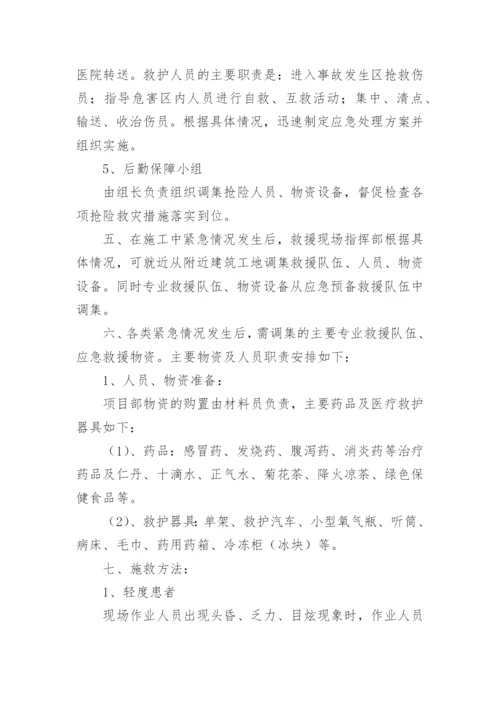 夏季防暑降温措施方案.docx