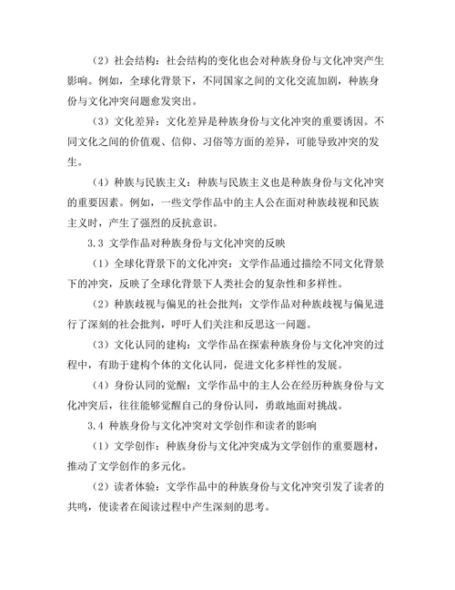 文学中的种族身份与文化冲突