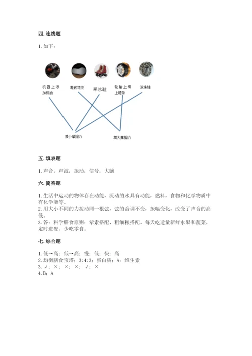 教科版四年级上册科学期末测试卷【研优卷】.docx